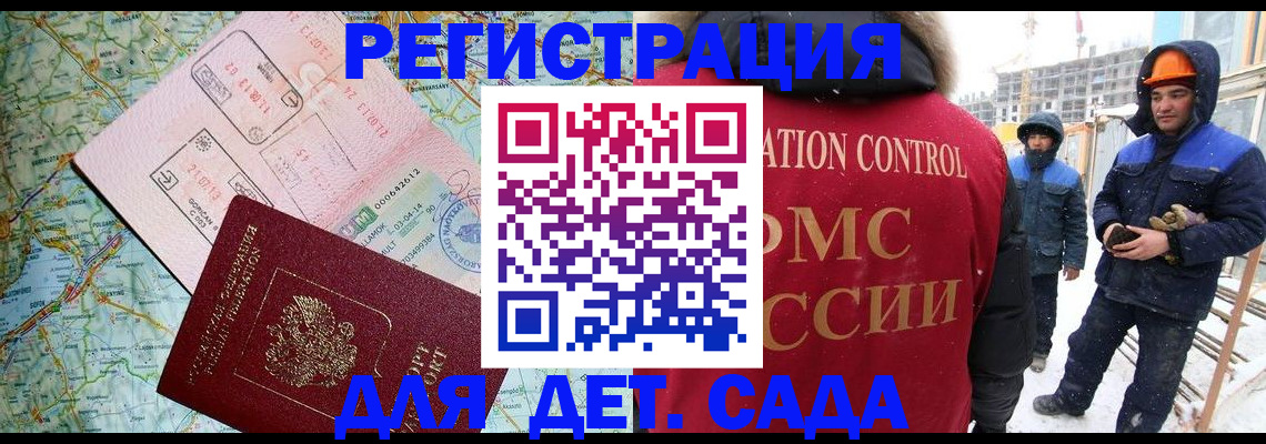 прописка для работы в Фокино