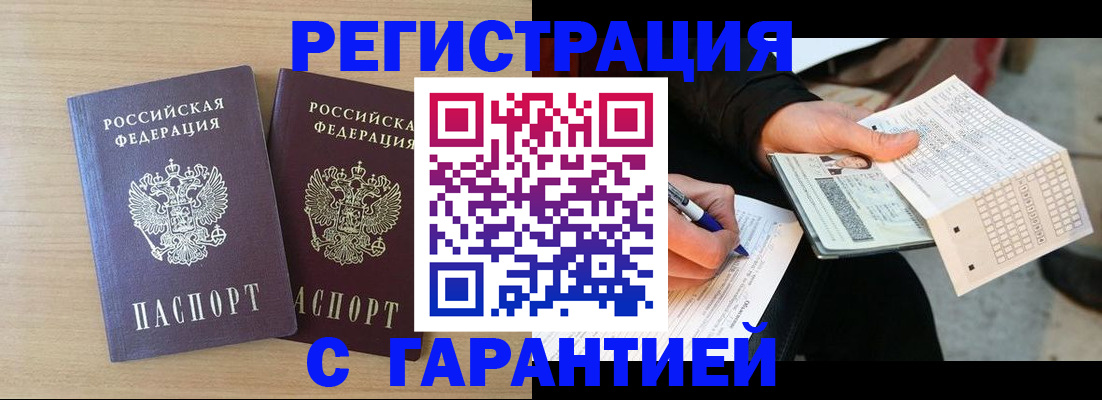 прописка законно в Фокино