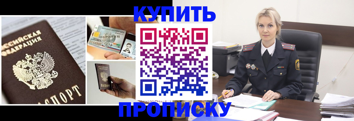 временная регистрация недорого в Фокино