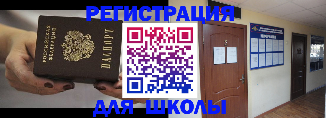 прописка штамп в Фокино