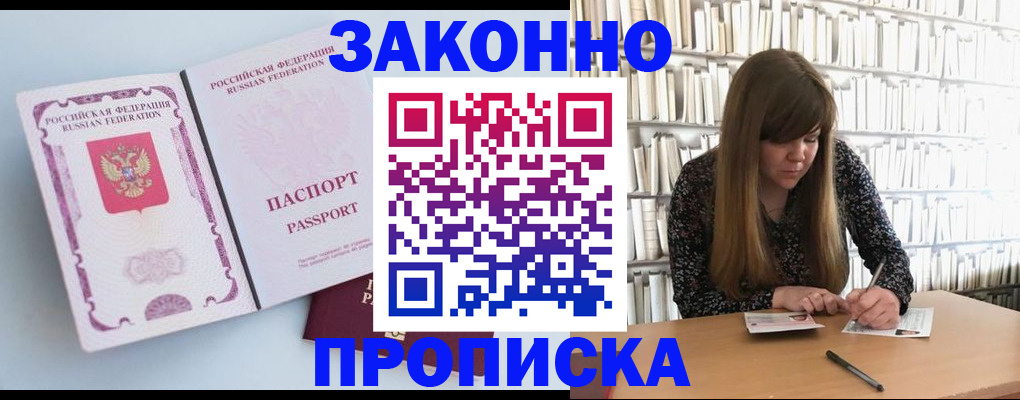временная регистрация недорого в Фокино